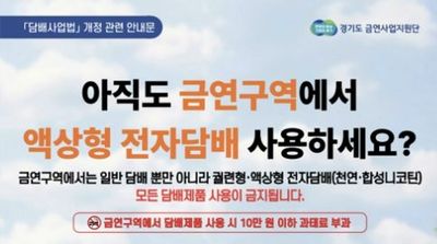 구리시, 사각지대 없는 금연 도시 만든다