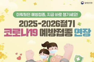 용인특례시, 코로나19 예방접종 6월 30일까지 연장
