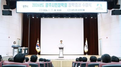 광주시, 2026년 장학 증서 수여식 개최…297명에 7억 4천여만 원 지급
