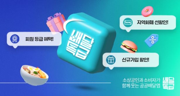 배달특급-온라인-팝업-배너