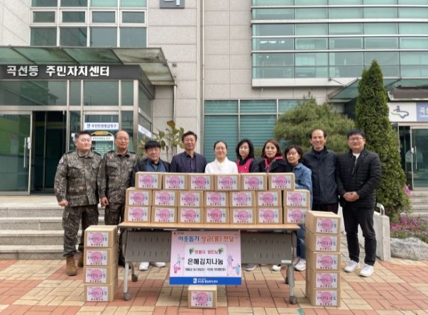 곡선동 방위협의회 은혜김치나눔