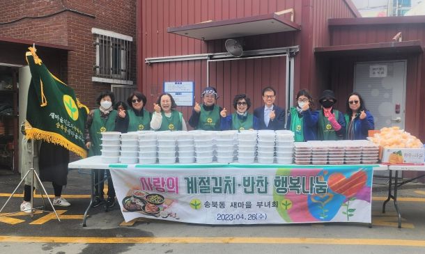 평택시 송북동 새마을부녀회 사랑의 계절 김치, 반찬 행복나눔 행사 가져