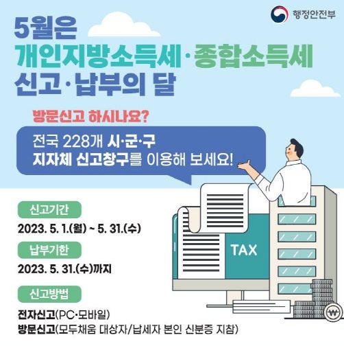 파주시, 5월 종합·개인지방소득세 신고‘한번에’…합동 신고센터 운영