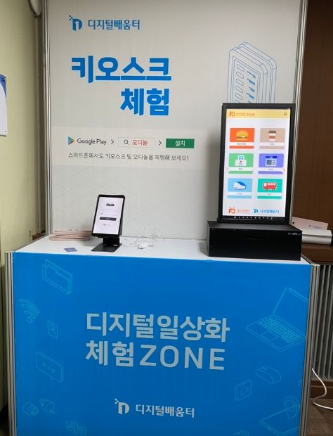 여주시, 디지털배움터 ‘키오스크 체험존’ 운영