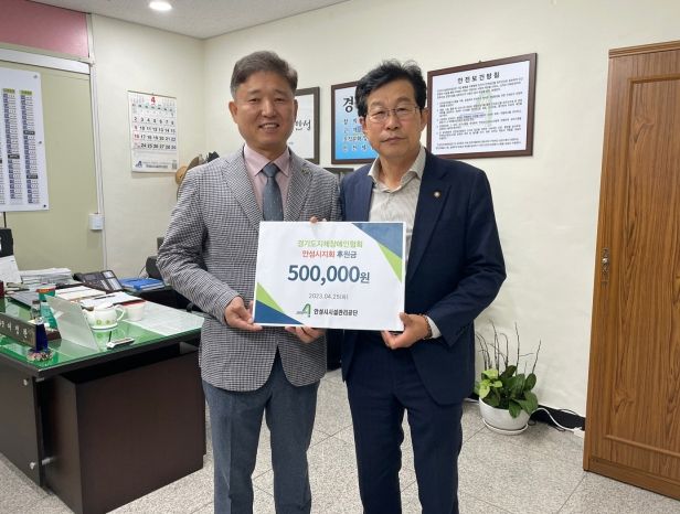 안성시시설관리공단 사랑회, 경기도지체장애인협회 안성시지회 후원금 전달