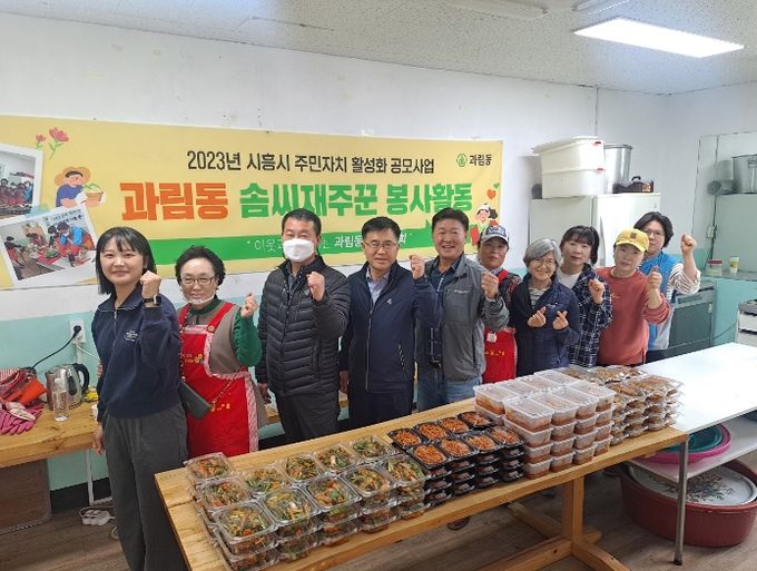 시흥시 과림동 주민자치회, 솜씨 재주꾼 반찬 활동으로 '나눔의 정' 실천