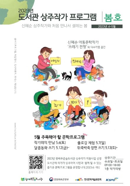 2023년 도서관 상주작가 지원사업