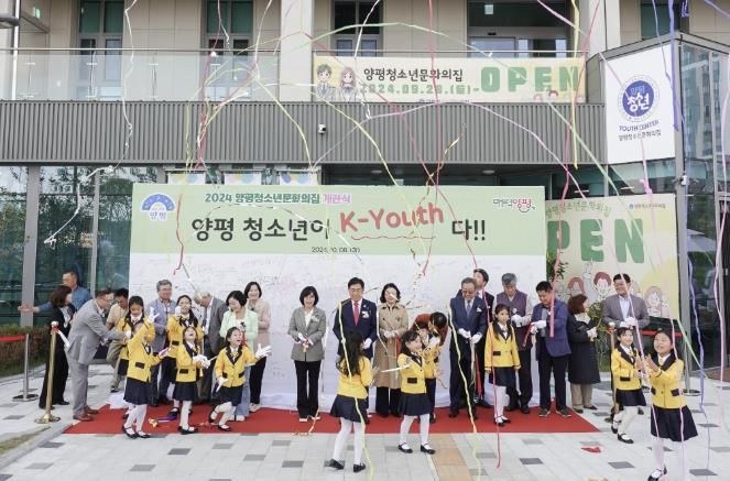 양평 청소년 문화의 집 개관식