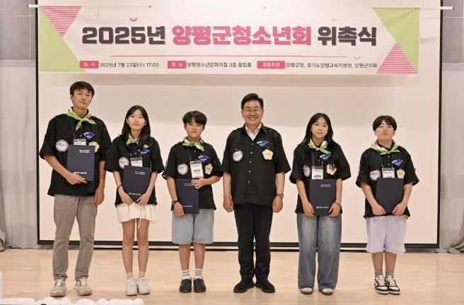 양평군 청소년회 위촉식