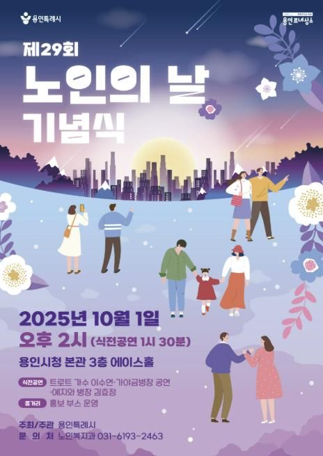 제29회 노인의 날 기념식 포스터