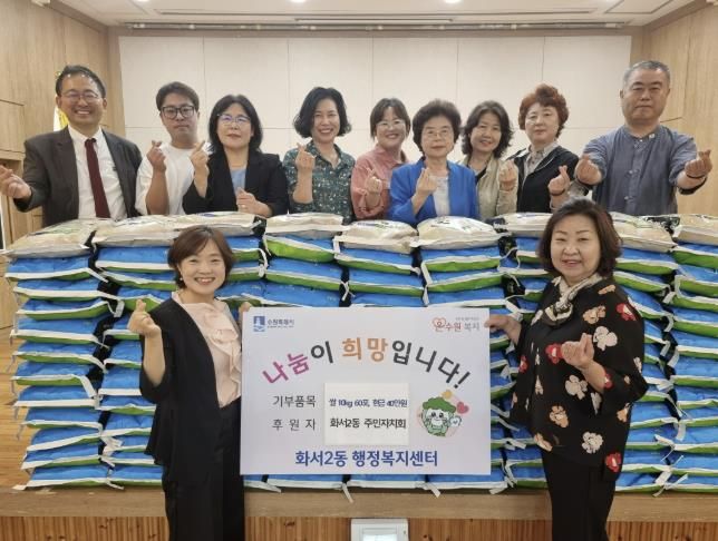 이웃과 함께하는 한가위, 수원시 팔달구 화서2동 주민자치회가 앞장