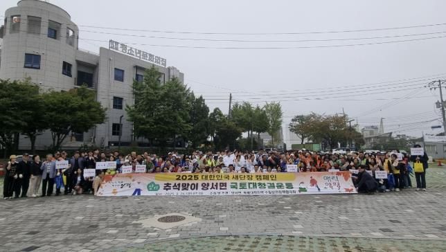 양평군 양서면 2025년 추석맞이 국토대청결운동 추진