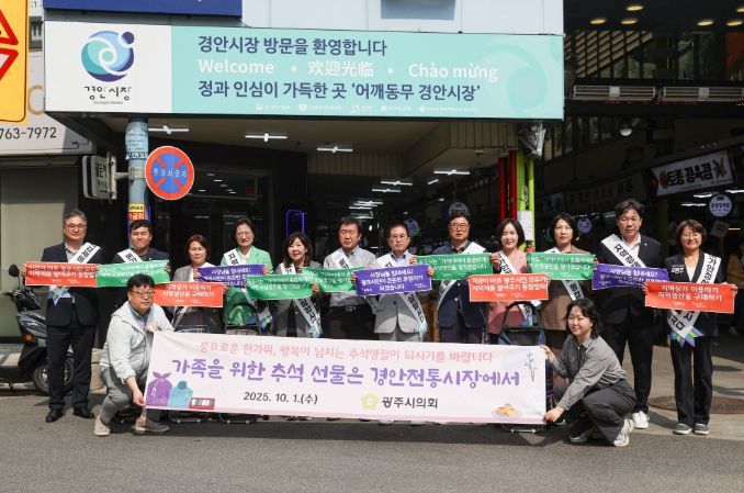 광주시의회, 추석 맞아 복지시설 방문 및 전통시장 장보기 행사 가져