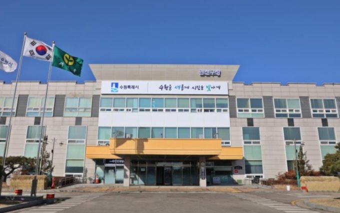 수원시 권선구청