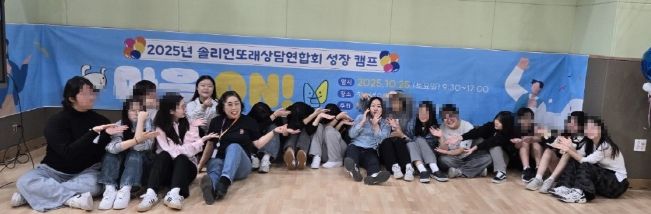 여주시 청소년상담복지센터 솔리언또래상담연합회 ‘마음 ON’ 성장캠프 개최