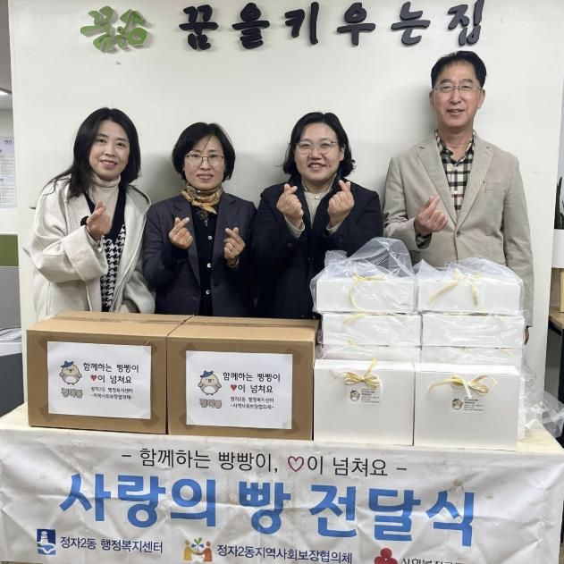 수원시 장안구 정자2동, 빵으로 전하는 이웃사랑 ‘함께하는 빵빵이, 사랑이 넘쳐요’ 추진