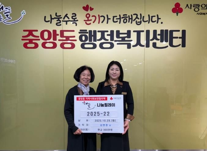 오산시 중앙동 김현정 주민, 취약계층 돕기 위해 성금 300만원 기탁