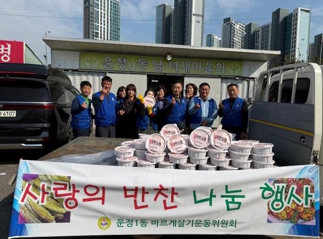파주시 운정1동 바르게살기운동위원회, 사랑의 반찬 나눔 봉사