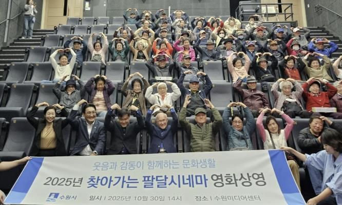 수원시 팔달구, 어르신들을 위한 찾아가는 팔달시네마 영화 상영