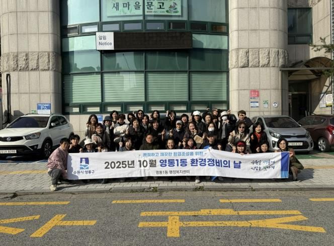 수원시 영통구 영통1동 주민과 함께하는 환경정비의 날