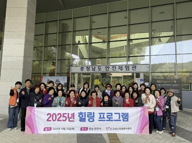 (사)구리시자원봉사센터, 2025년 힐링 프로그램 운영