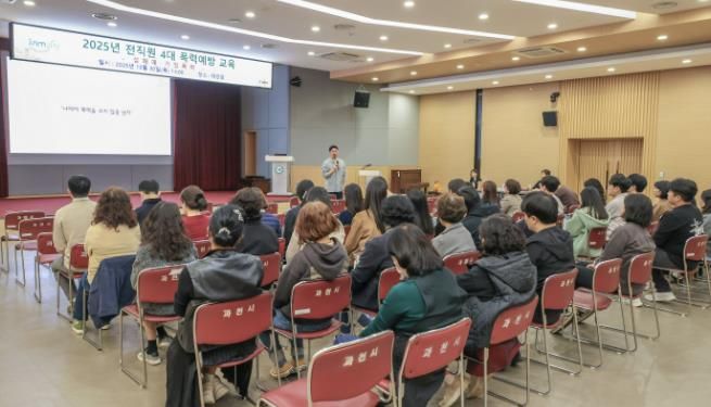 과천시 전직원 4대 폭력예방 교육 모습