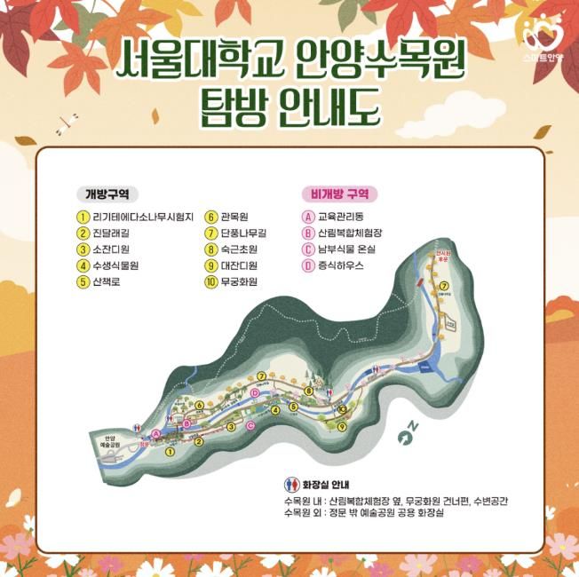 서울대 안양수목원 탐방 안내도