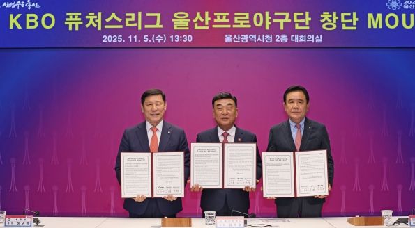 KBO-울산광역시, 퓨처스리그 참가 협약 체결