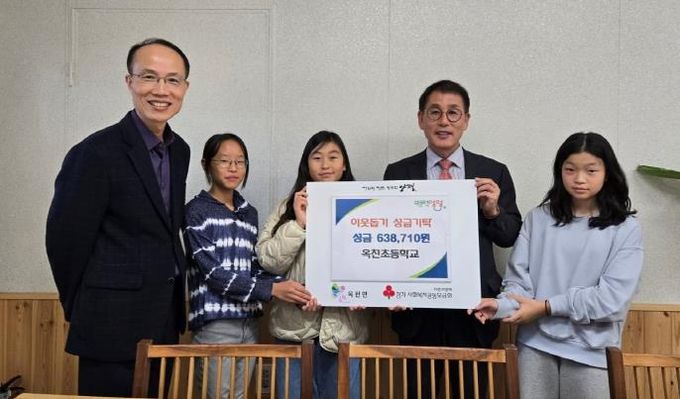 양평군 옥천초등학교, 2025년 고읍골 축제 수익금 옥천면에 기탁