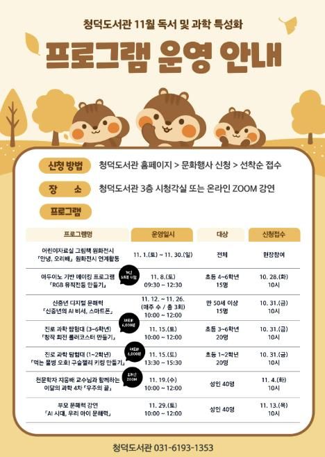 청덕도서관 11월 행사 일정