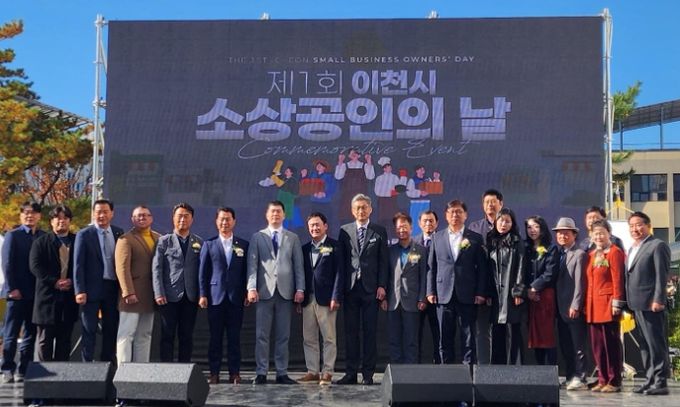 이천시 소상공인연합회, 제1회 소상공인의 날 행사 성황리에 개최