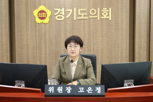 경제노동위원회(위원장 고은정, 더불어민주당, 고양10)