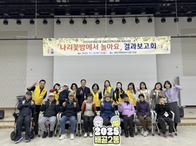 시흥시 배곧2동 '나리꽃방에서 놀아요' 결과보고회로 1년의 여정 마무리