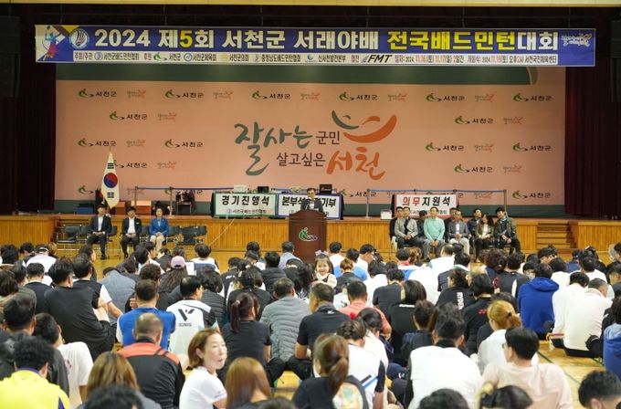 서천군, 전국 배드민턴 동호인 1,000명 한자리에