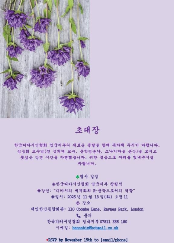 영국지부 창립식 초대장