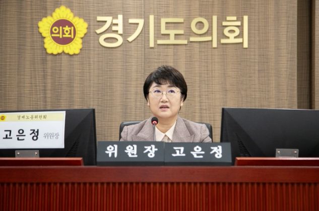 경기도의회 경제노동위원회