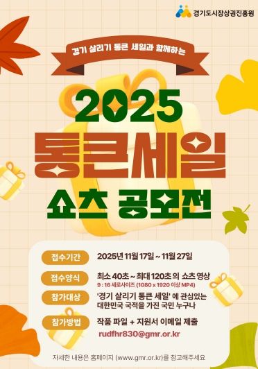 통큰 세일 공모전 포스터