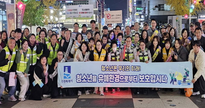 수원시 팔달구, 수능일 청소년 유해환경 선도·보호 합동 캠페인 펼쳐