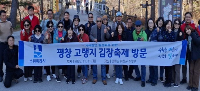 수원시 팔달구 인계동, 평창고랭지김장축제 참여