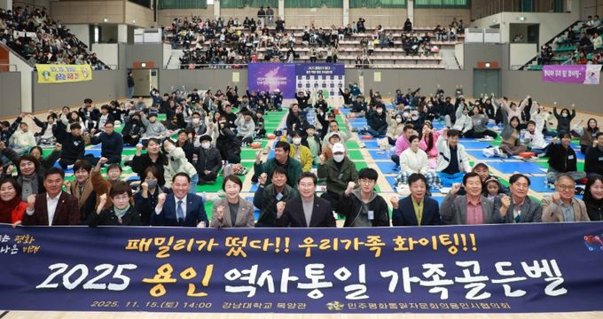 이상일 용인특례시장이 15일 강남대 목양관에서 열린 ‘용인특례시 역사·통일 가족 골든벨 대회’에 참석해 관계자들과 기념사진 촬영을 하고 있다