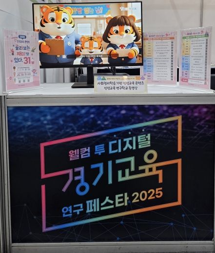 ‘경기교육연구 페스타 2025’ 전시 사진
