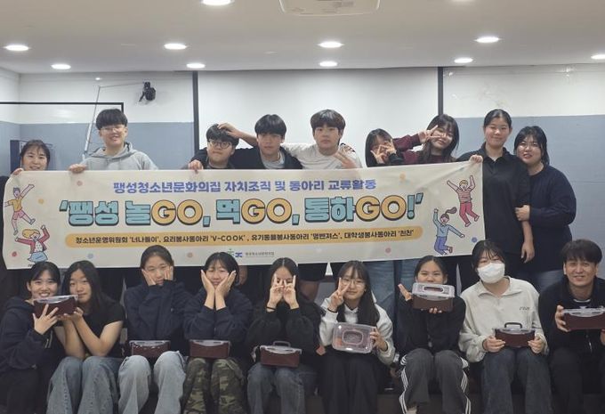 평택시 팽성청소년문화의집 2025 청소년 교류 활동으로 더 가까워지다