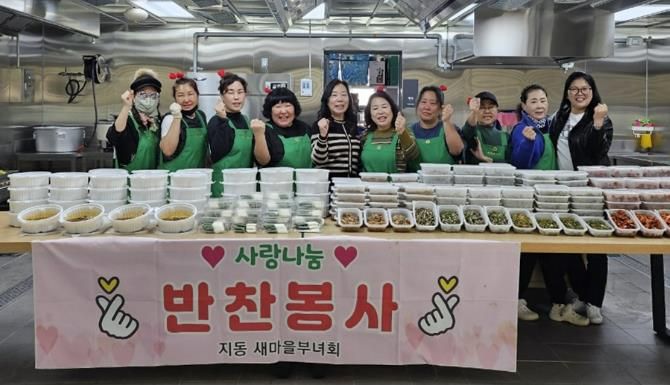 수원시 팔달구 지동 새마을부녀회, '사랑의 반찬 나눔'으로 따뜻한 이웃사랑 실천