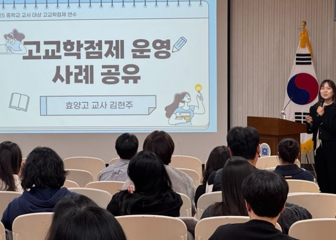 이천교육지원청, 중학교 교사 대상 ‘고교학점제 이해 및 학생 상담’ 연수