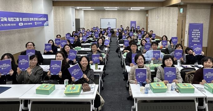 2025 성인지교육 성과공유회