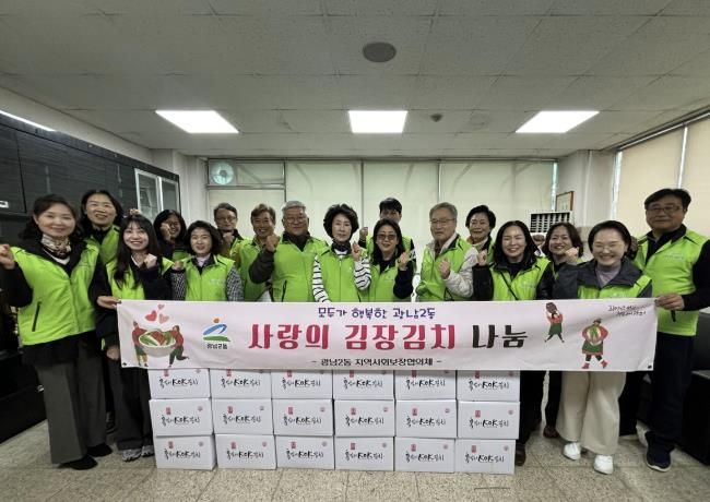 광주시 광남2동 지역사회보장협의체, ‘사랑의 김장 김치 나눔’…취약계층 40가구에 온정 전달