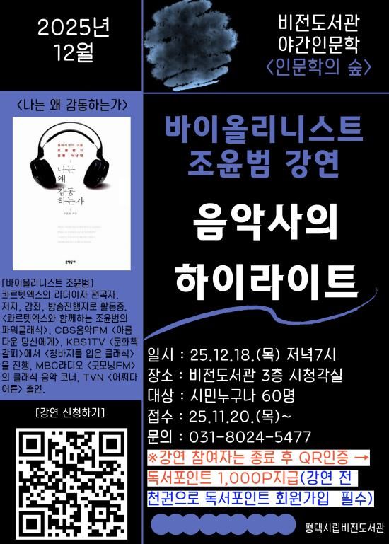 평택시 비전도서관, 12월 야간 인문학 강좌