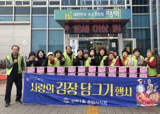 신장1동 주민자치회, ‘2025 사랑의 김치 담가주기’ 행사 개최