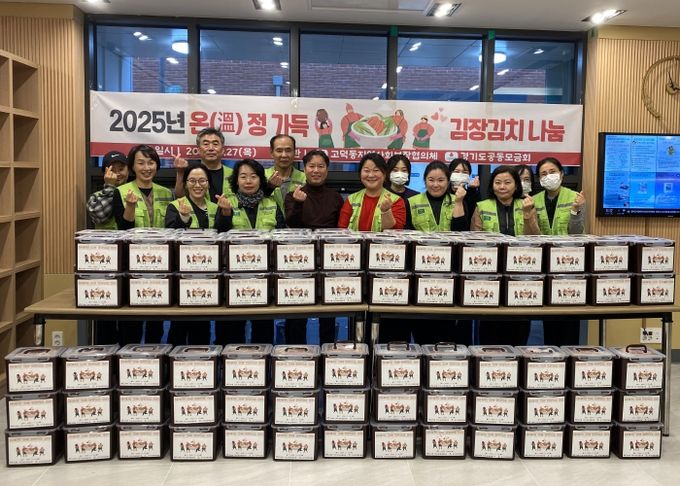 고덕동 지역사회보장협의체, 취약계층 100가구에 ‘온(溫)정 가득 김장김치’ 나눔 행사 추진