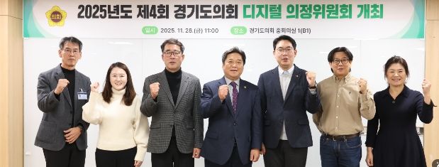 제4회 디지털 의정위원회